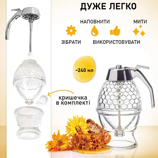 Диспенсер ємність дозатор для меду (медівниця), соусів, сиропів, топпінгів, рідин соусниця 200 мл, Kitchen Master Прозорий 85279 - фото 9