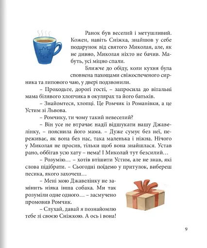 Джавелінка і святий Миколай - фото 9