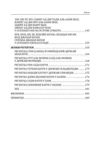 Правительки ісламських держав - фото 4