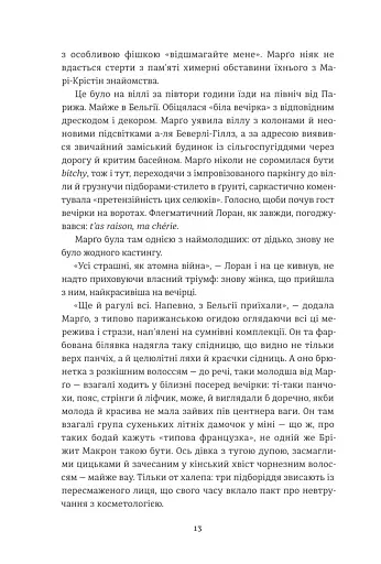 Тільки нікому про це не кажи - фото 10