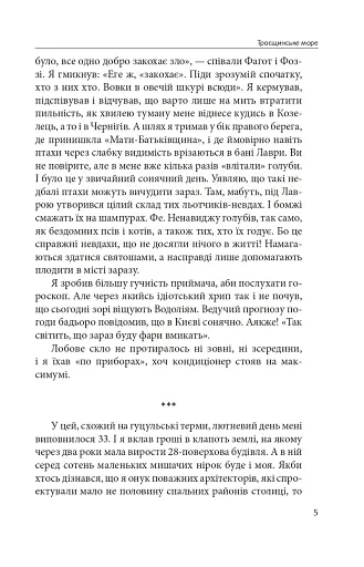 Троєщинське море - фото 5