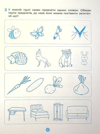 Основи грамоти. Робочий зошит. 5-6 років - фото 6