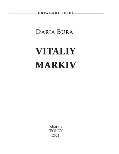 Vitaliy Markiv - фото 2