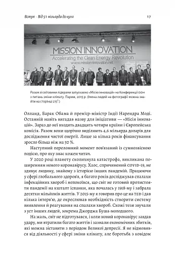 Як відвернути кліматичну катастрофу. Де ми зараз і що нам робити далі - фото 14