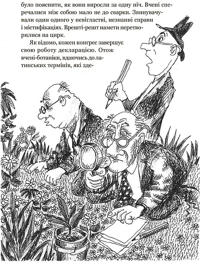 Книга Тісту-чудотворець - Моріс Дрюон (перекладач Маркіян Якубяк) (Апріорі) - фото 7
