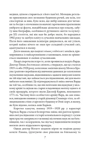 Справа Чарльза Декстера Варда - фото 7