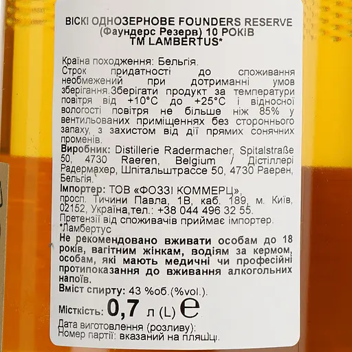 Віскі Lambertus Founders Reserve 10 Year Old 43% 0.7 л в подарунковій упаковці - фото 8