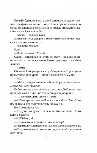 Секрет служниці - фото 12