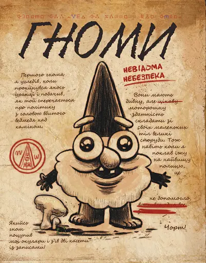 Disney. Гравіті Фолз. Третій щоденник - фото 4