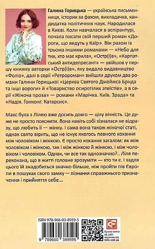 Книга Ліля. Париж. Кохання - Галина Горицька (Folio) - фото 2