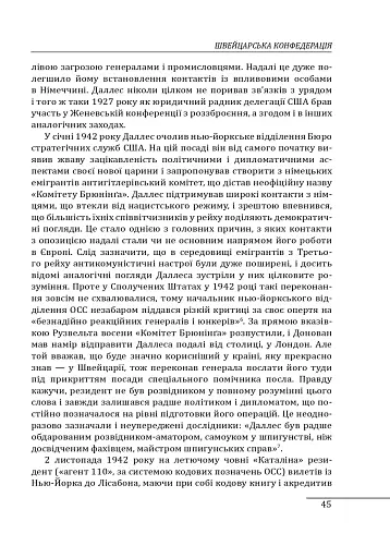 Війни в лабіринтах. Історія спеціальних служб. Том 4. 1939—1945. Нейтральні держави Європи та СРСР - фото 12