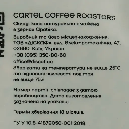 Кава смажена в зернах Cartel Salvador filter 0.250 кг.  - фото 4