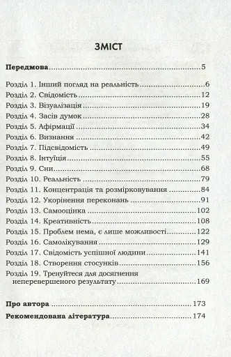 Підсвідомості все підвладне - фото 3