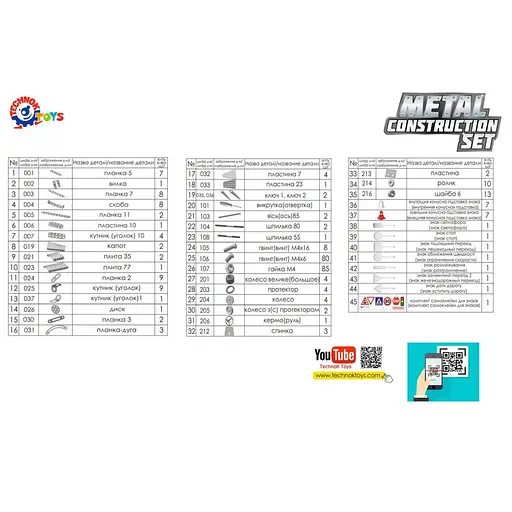Детский Конструктор металлический "Авто" ТехноК 3855TXK, 312 деталей - фото 6