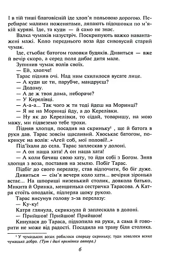 Тарас Шевченко - фото 6