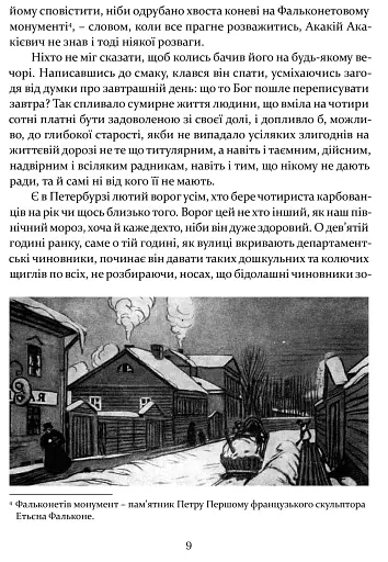 Шинеля. Ревізор - фото 10