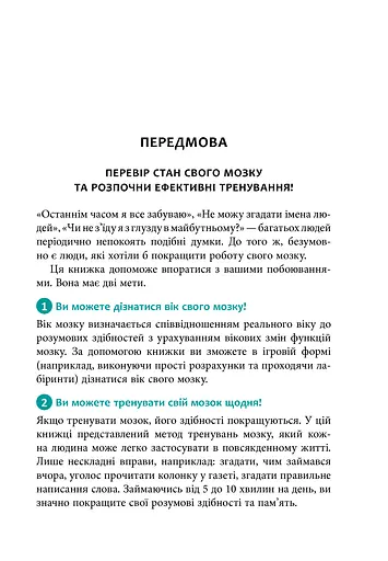 Тренуй свою пам'ять - фото 5