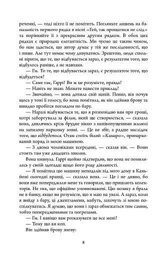 Убивчий місяць (детектив Гаррі Голе) - фото 6