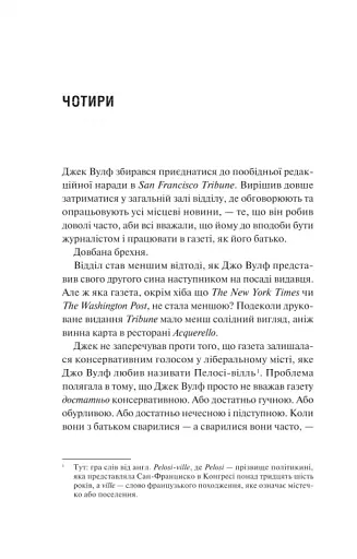 Дім Вулфів - фото 12