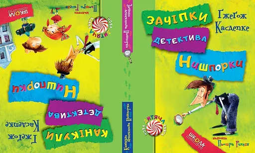 Зачіпки детектива Нишпорки. Канікули детектива Нишпорки. - фото 2