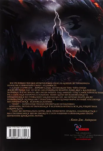 Хребет дракона - фото 2