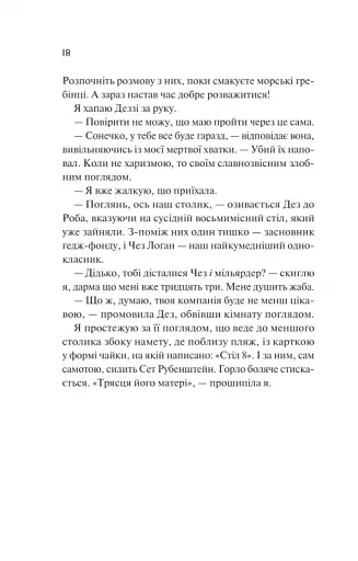 Просто якась дурна історія кохання - фото 12