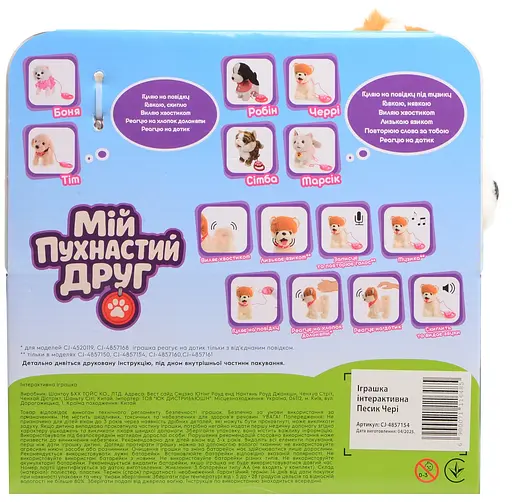 Интерактивная игрушка Мой Пушистый Друг Песик Чери (CJ-4857154) - фото 8