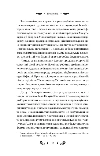 Під зоряним небом - фото 11