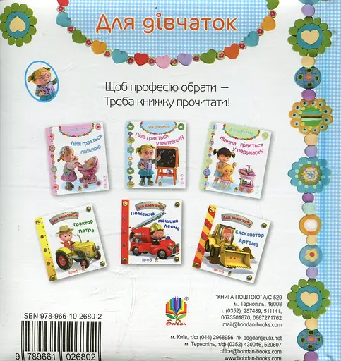 Ліза грається у вчительку - Наталі Беліно - фото 2