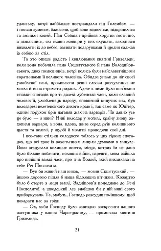 Потоп. У 3 томах. Том 3 - фото 17