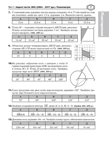 Математика. Комплексне видання. Частина ІV. Стереометрія. ЗНО і НМТ. 2026 - фото 6