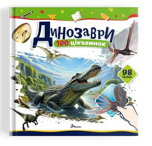Книга 100 интересностей: Насекомые, украинский
