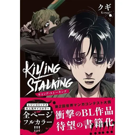 Манга Frontier Works Killing Stalking Убить сталкера на японском 1 Том FW KS 1