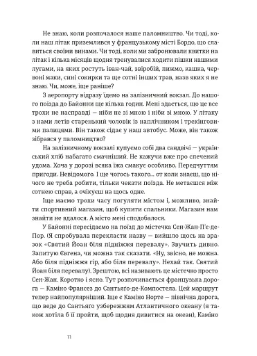 Дорога святого Якова - фото 3