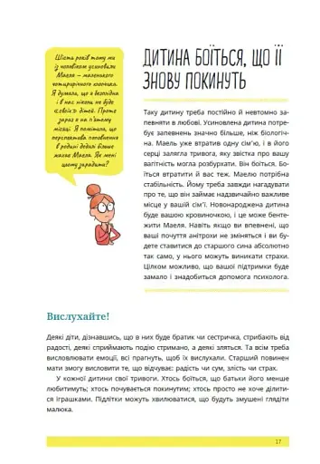 1, 2, 3, брати й сестри. Як мирити дітей і знаходити в сім’ї комфортне місце для кожного - фото 17