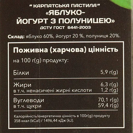 Пастила Ogo Яблуко-Йогурт з полуницею 30 г (914347) - фото 6