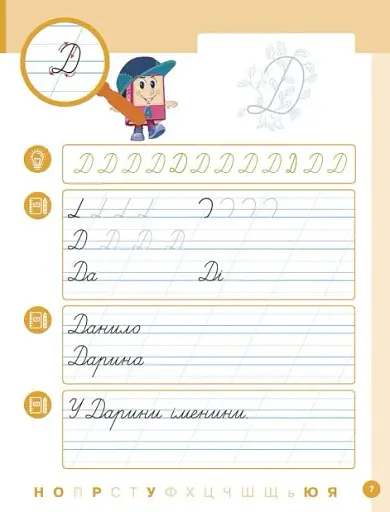 Українська мова. 1 клас. Буквар. Навчальний посібник. Частина 3 - фото 3