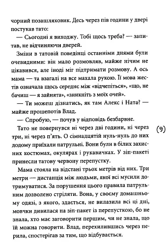 Ніч з дев'ятнадцяти днів - фото 7