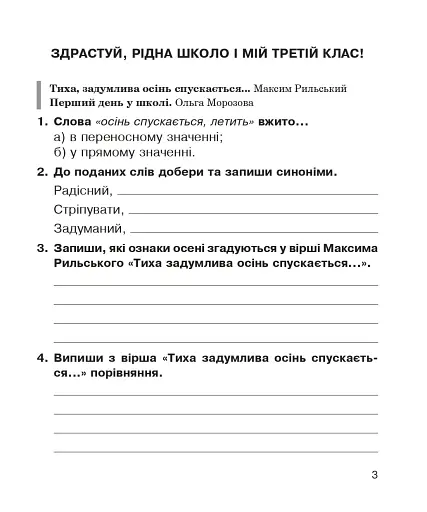Літературне читання. 3 клас. Робочий зошит до підручника Савченко О.Я. - фото 2
