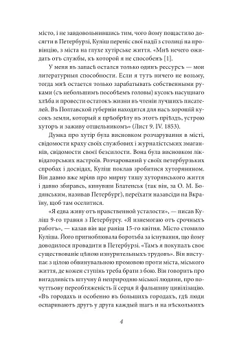 Пантелеймон Куліш. Життя і творчість - фото 4