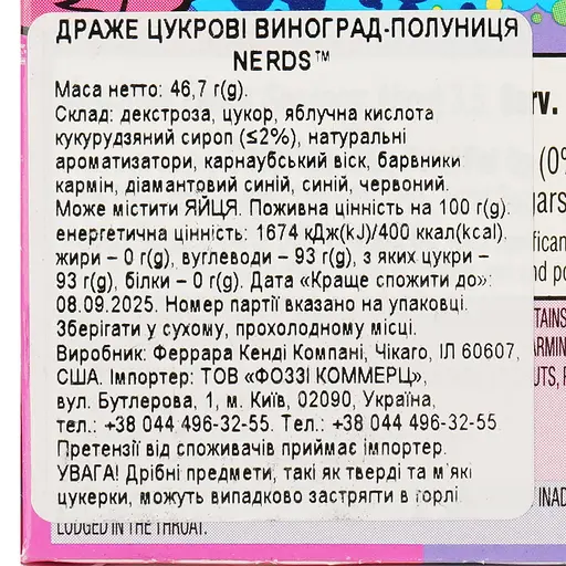 Уцінка. Драже цукрові Nerds виноград-полуниця 46.7 г - фото 3