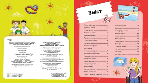 Я можу бути робототехніком - фото 2