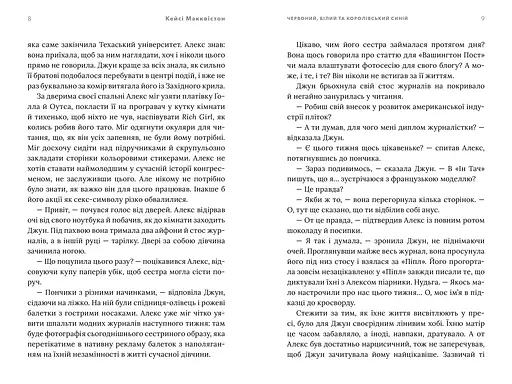 Червоний, білий та королівський синій - Кейсі Макквістон Limited Edition (978-617-523-325-2) - фото 4