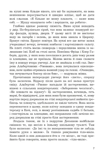 Мілева Айнштайн: теорія туги - фото 4