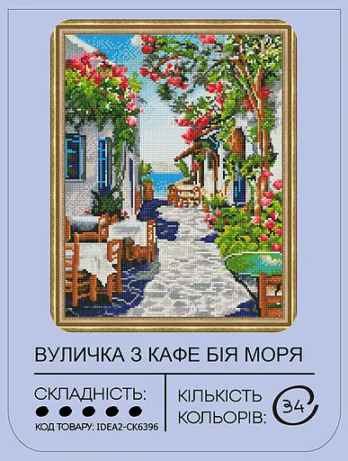 Набір з алмазною мозаїкою "Вуличка з кафе біля моря" 40*50 см, IDEA2-CK6396, ТМ "99IDEAS" - фото 7