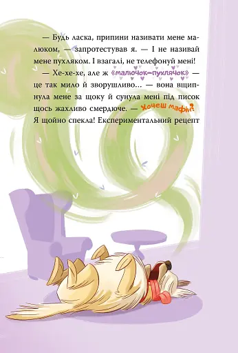 Стережіться миші! Книга 1 - фото 14