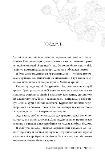 Її осяйне прокляття - фото 6