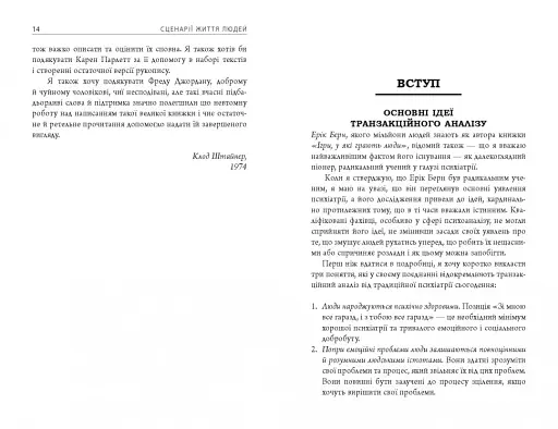 Сценарії життя людей - фото 4