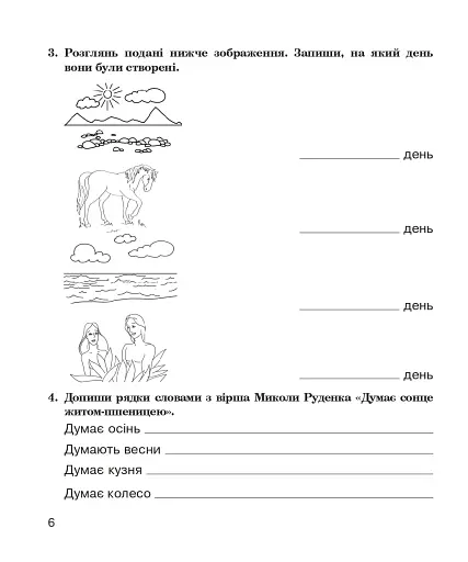 Літературне читання. 4 клас. Робочий зошит (до підручника М.І. Чумарної) - фото 5