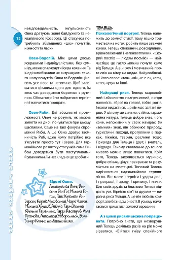 Книга таємних знань - фото 6